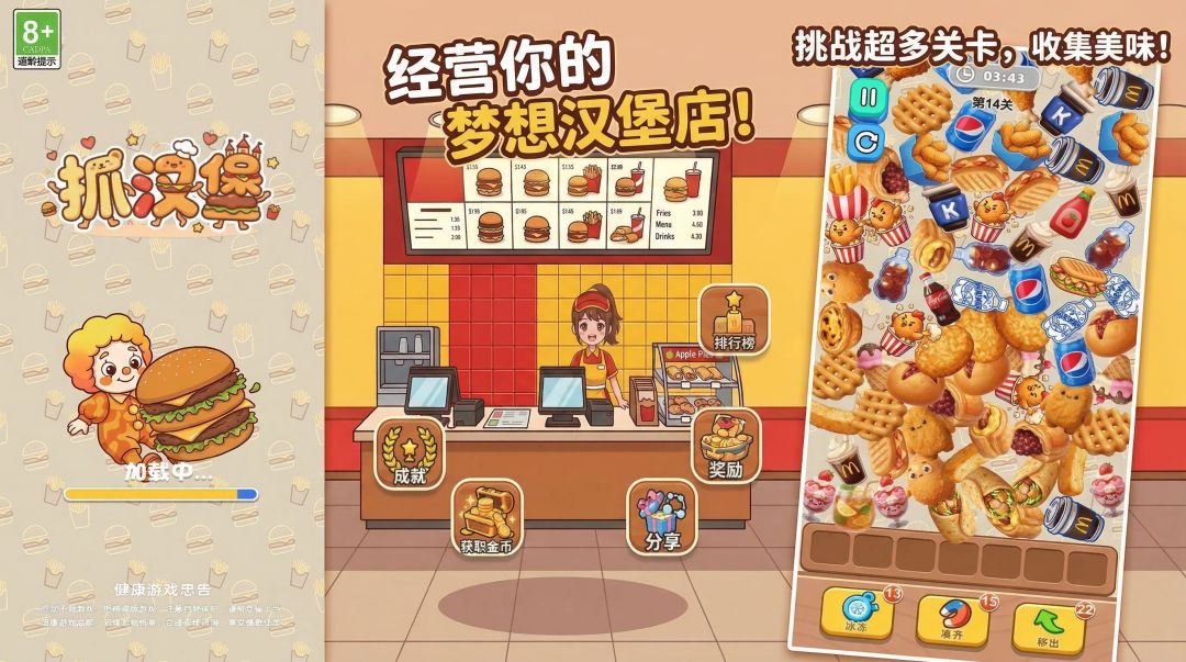 抓汉堡游戏截图