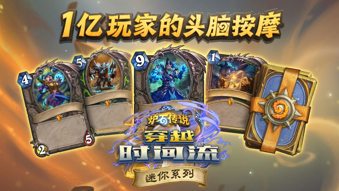 炉石传说游戏截图