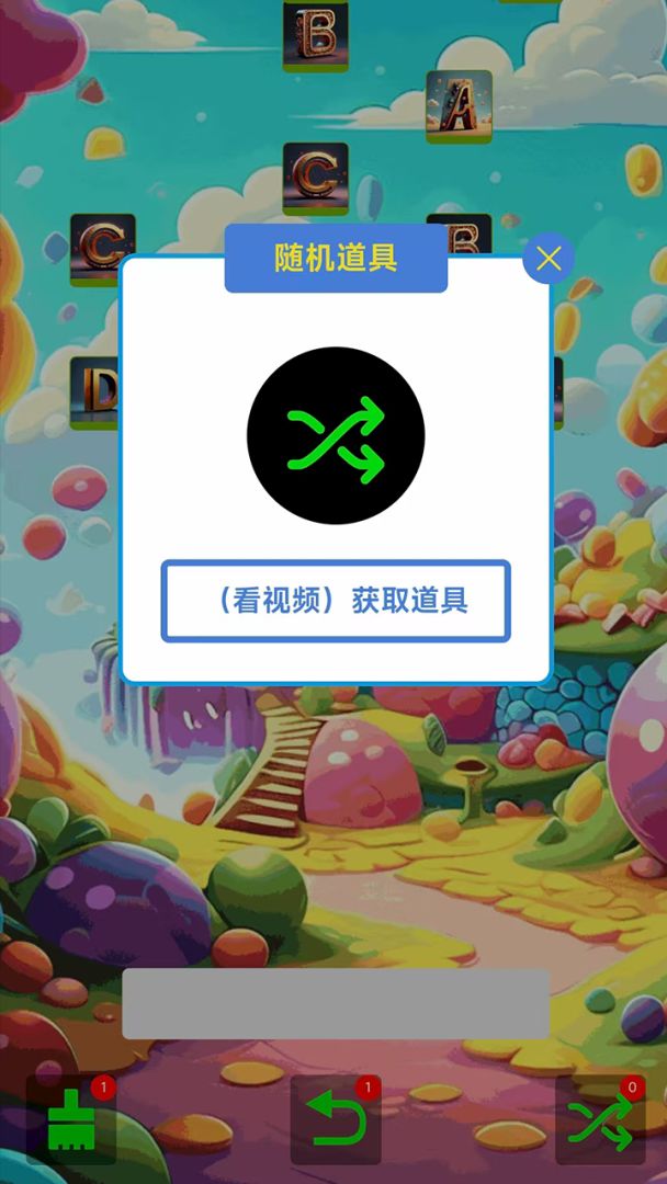 字母消消乐游戏截图