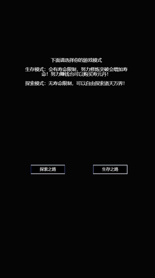 万界生存指南游戏截图