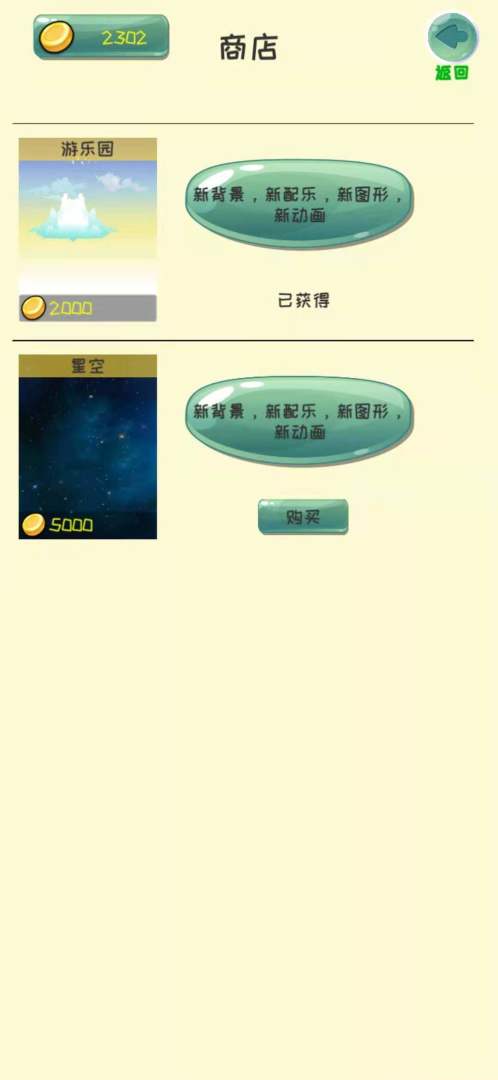 梦境消除游戏截图