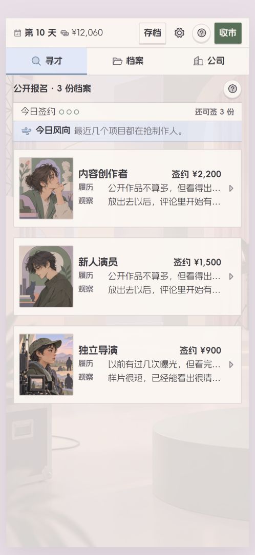 从工作室到娱乐帝国游戏截图