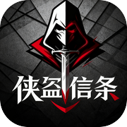 侠盗信条icon