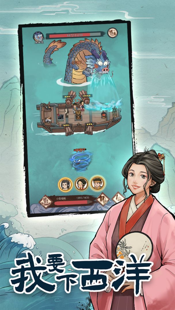 我要下西洋游戏截图