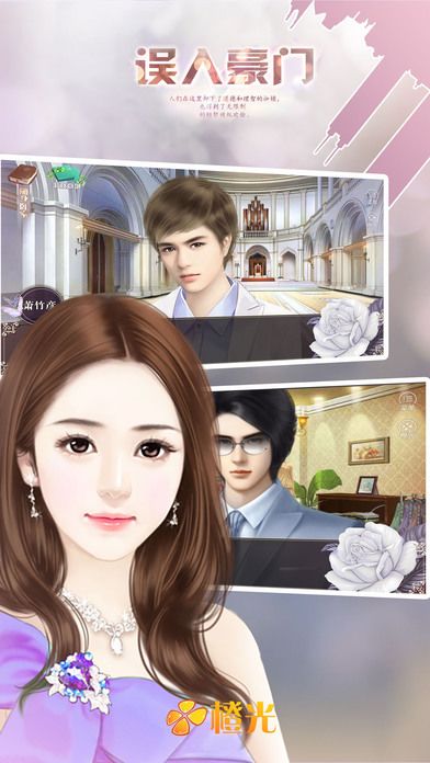 误入豪门游戏截图