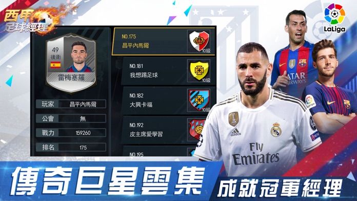 西甲足球經理-LaLiga正版授權游戏截图