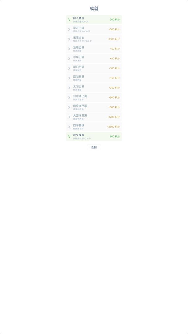 精卫填海游戏截图