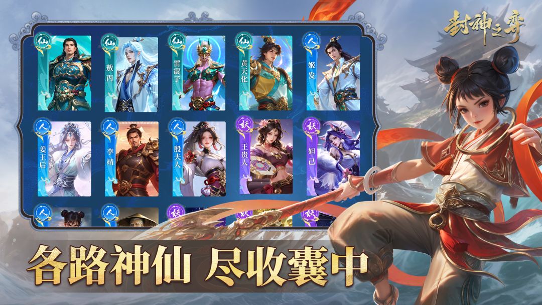 封神之弈游戏截图