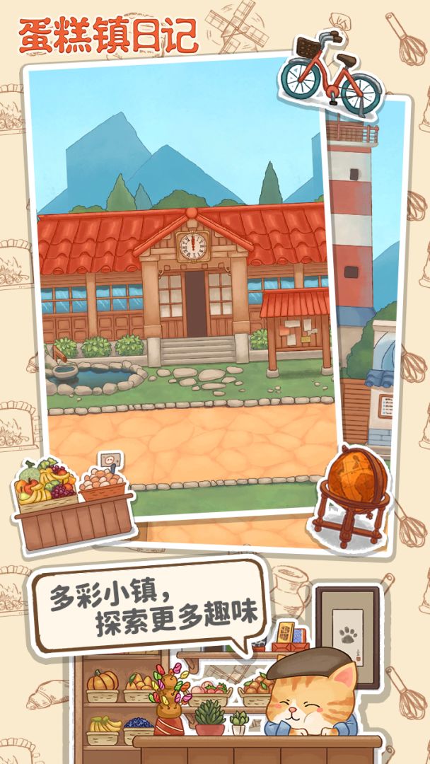 蛋糕镇日记游戏截图