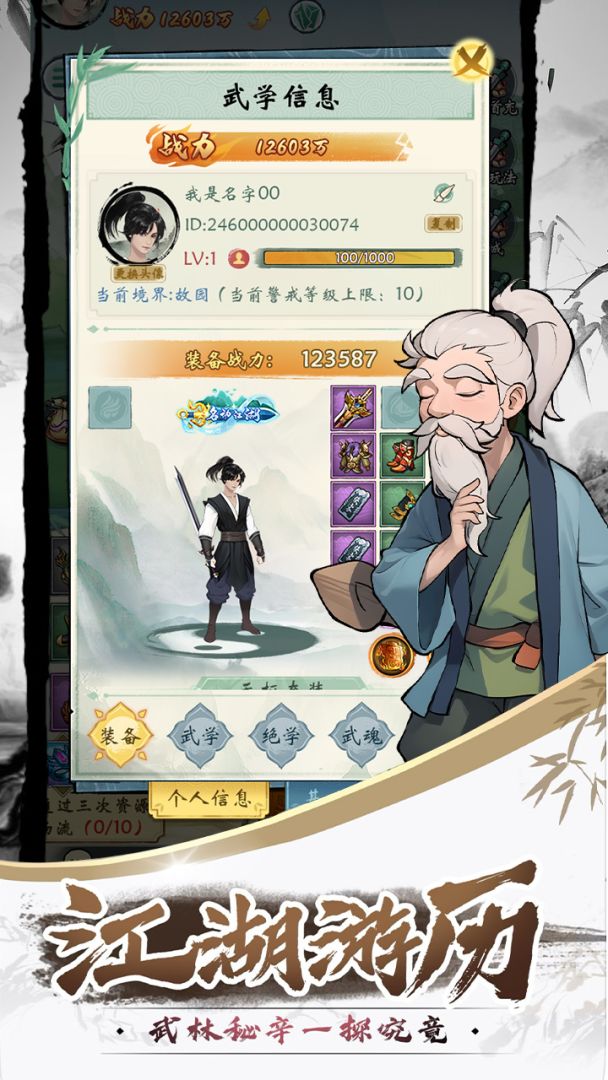 武林神话游戏截图