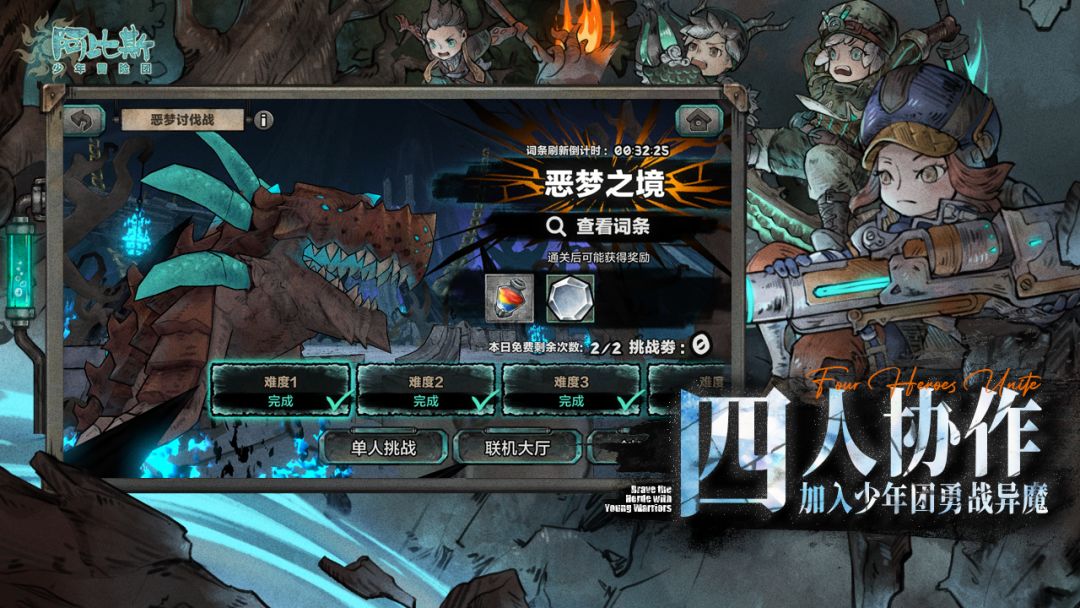阿比斯少年冒险团游戏截图