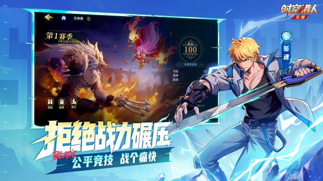 时空猎人·觉醒游戏截图