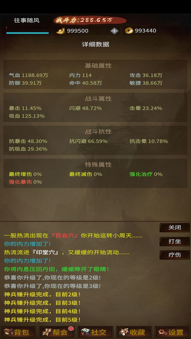 江湖梦游戏截图