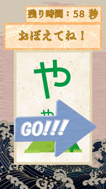 覚えてかるた游戏截图