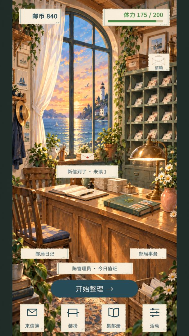 晚风来信游戏截图