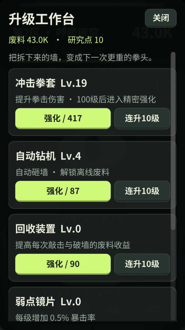 别敲这面墙游戏截图