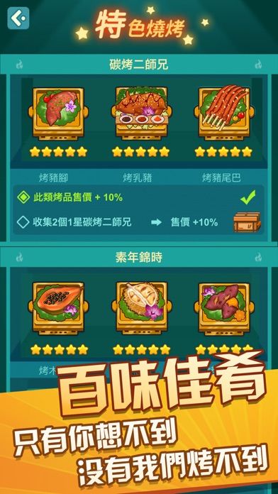 放置燒烤店游戏截图