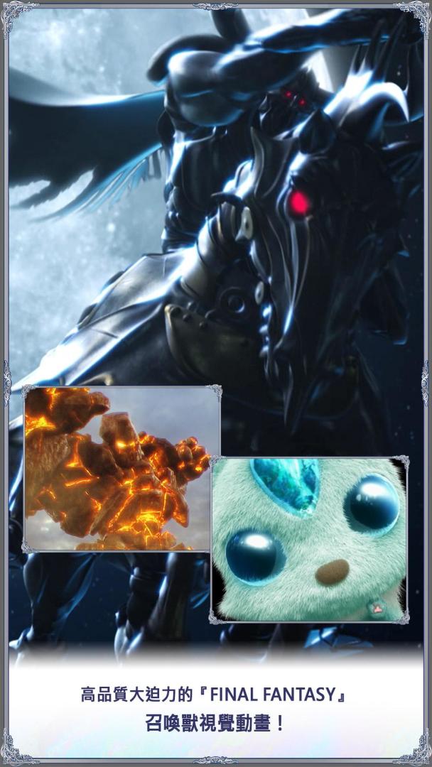 最终幻想：勇气启示录游戏截图