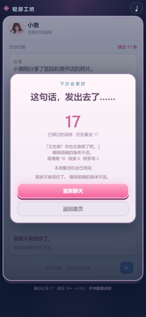 别回这句话游戏截图