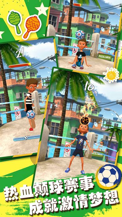 全民颠球 - 3D虐心街头实况足球挑战世界杯最佳阵容游戏截图