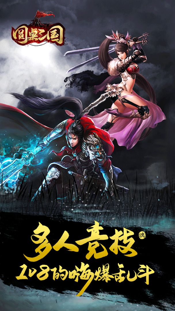 圆桌三国游戏截图