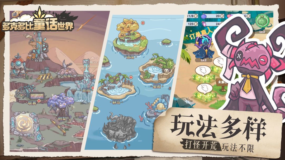 多克多比童话世界游戏截图