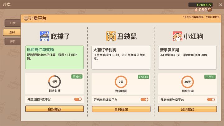 奶茶店模拟器 - 重生之我在冰堡甜城当店长截图