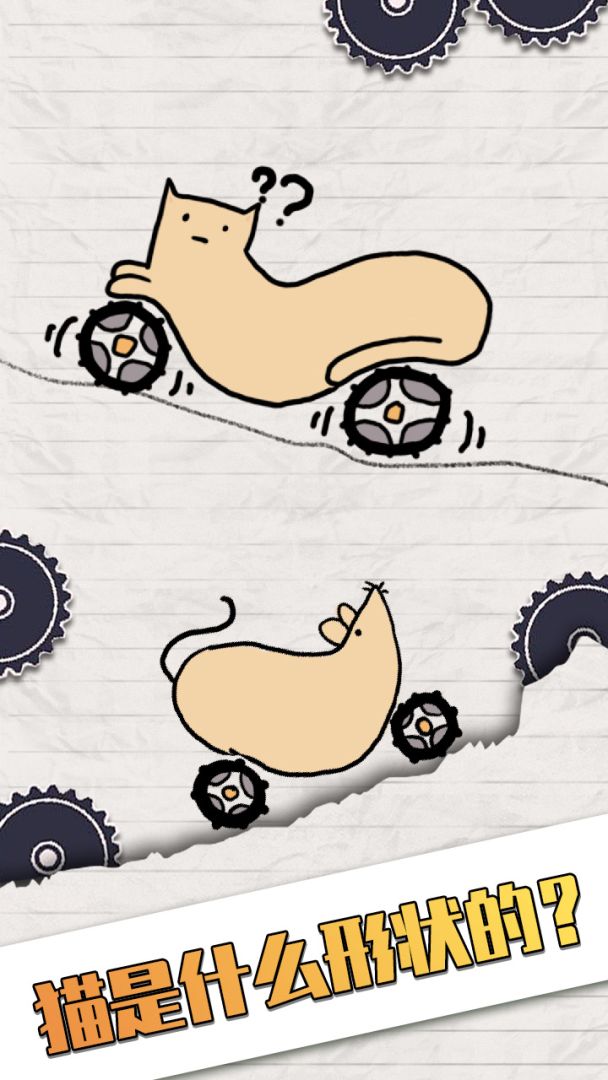 画个车游戏截图