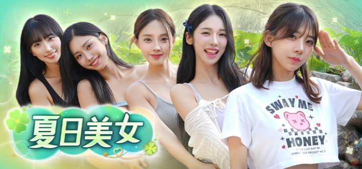 夏日美女:欧巴请和我恋爱吧! 游戏截图