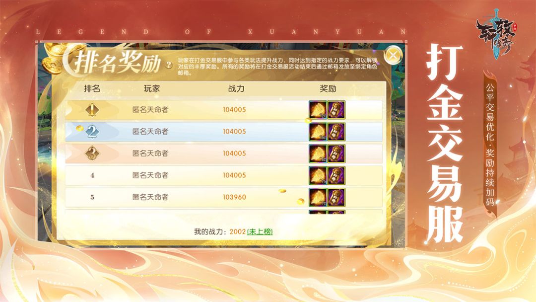轩辕传奇手游游戏截图