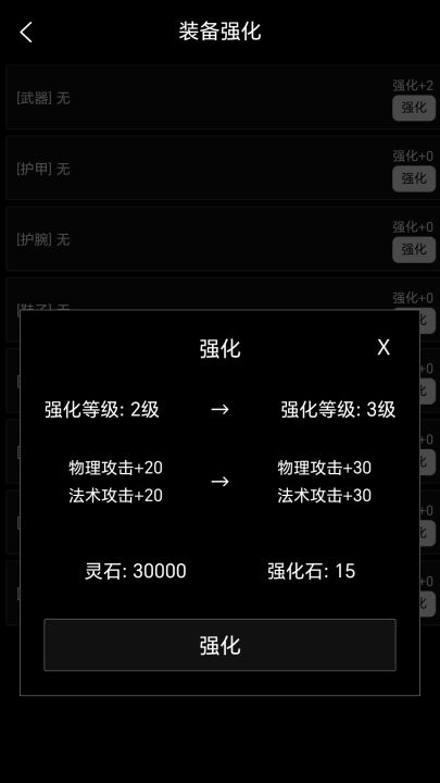 轮回修仙（TapTap 测试版）截图