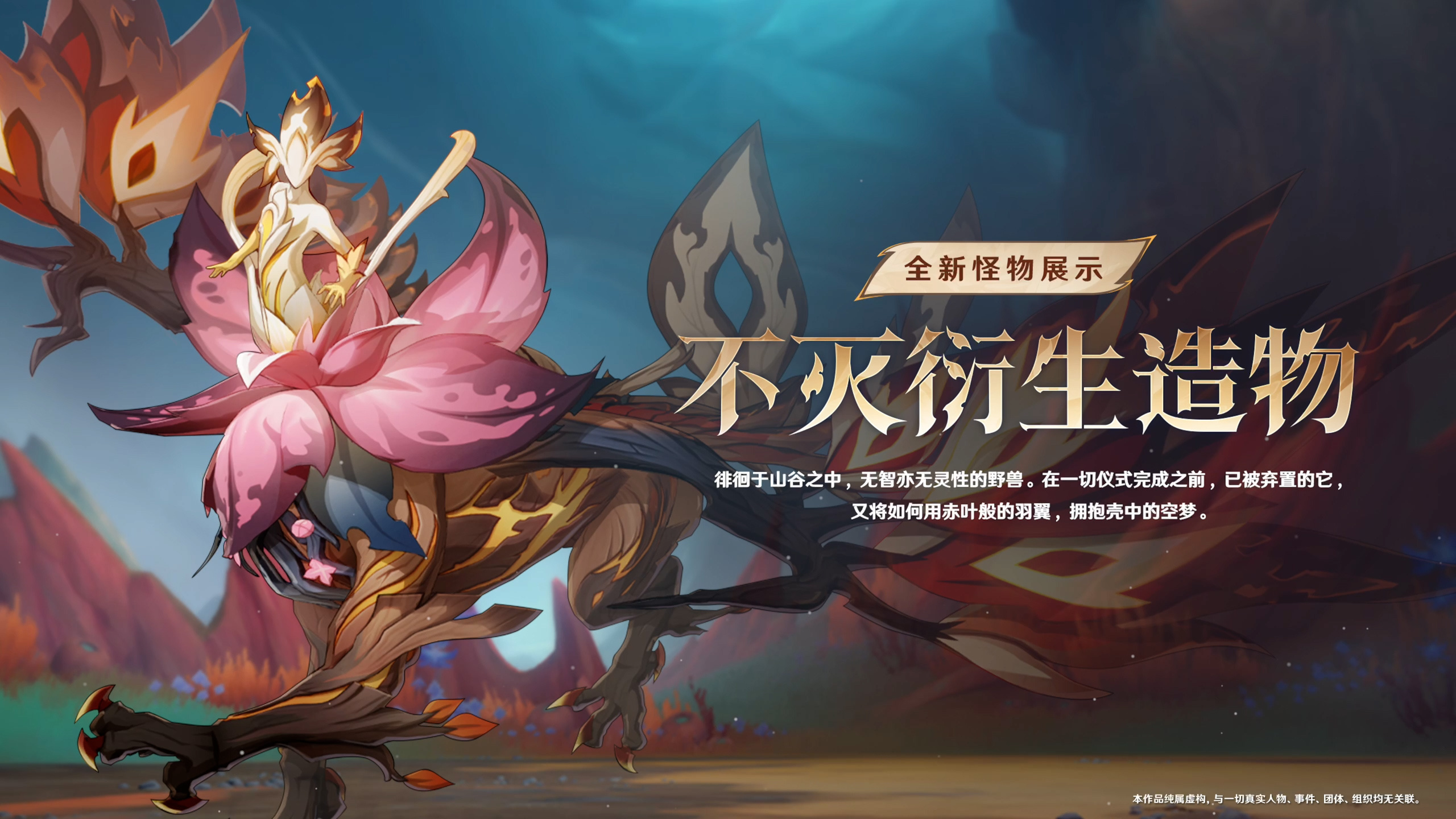 全新魔神任务、地区、怪物
