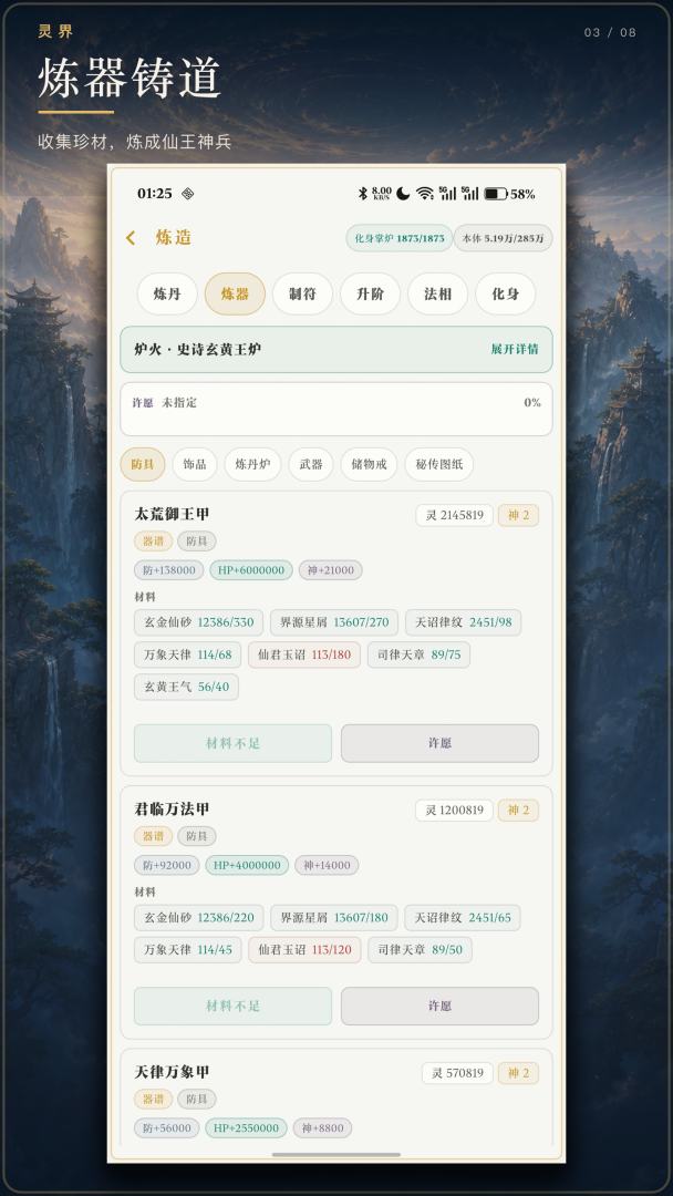 灵界游戏截图