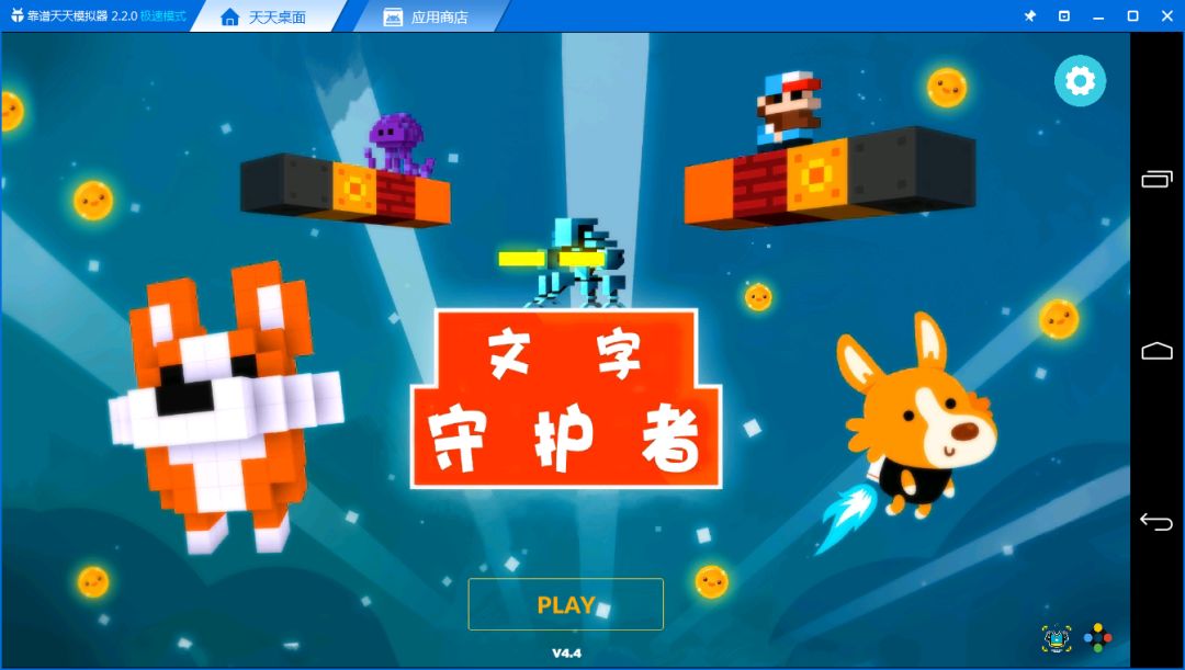 文字守护者游戏截图