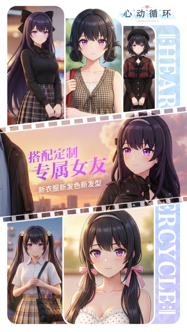 心动循环游戏截图