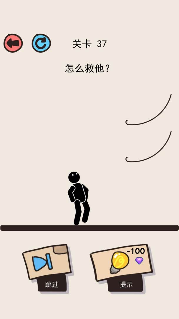 画线救救火柴人3游戏截图