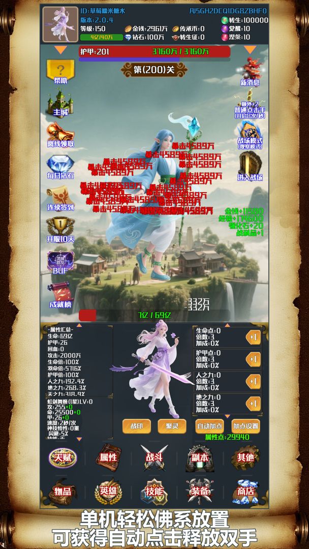 灵域转生放置游戏截图