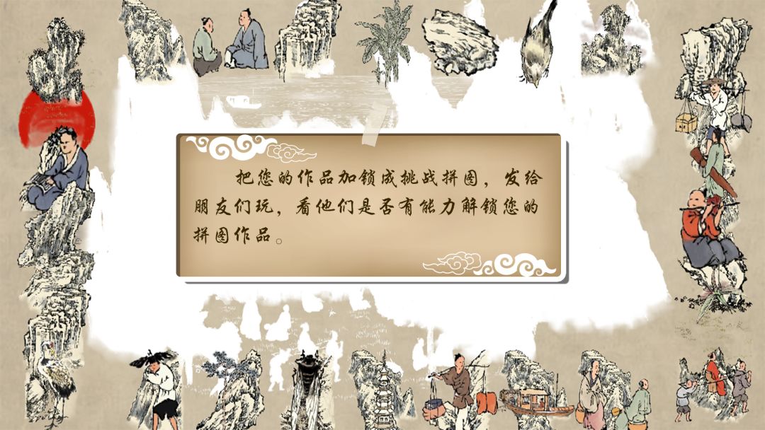 Chinese Ink Painting Puzzle & Creator / 國畫拼圖創作家游戏截图