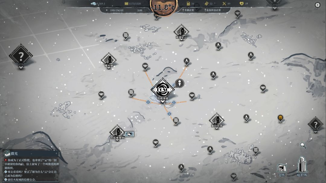 雪原余烬游戏截图