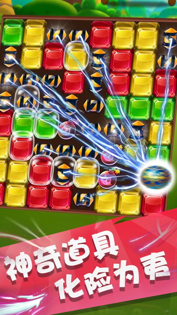 天天宝石消游戏截图