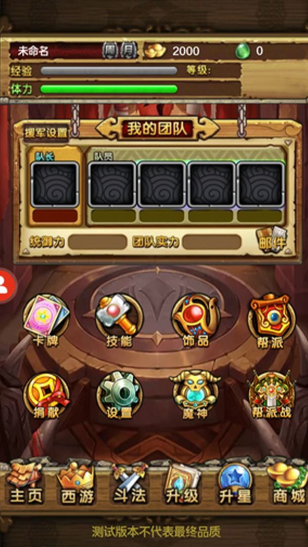 暗影西游游戏截图