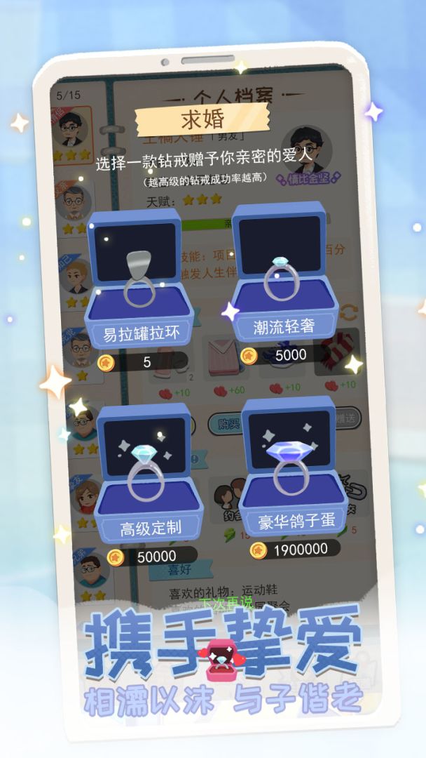 平行人生游戏截图