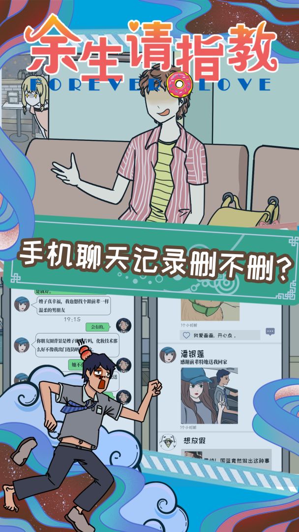 余生请指教游戏截图