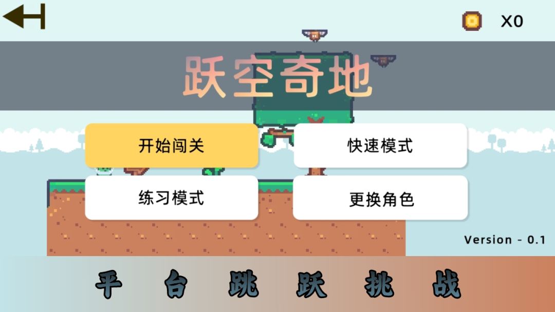 跃空奇地游戏截图