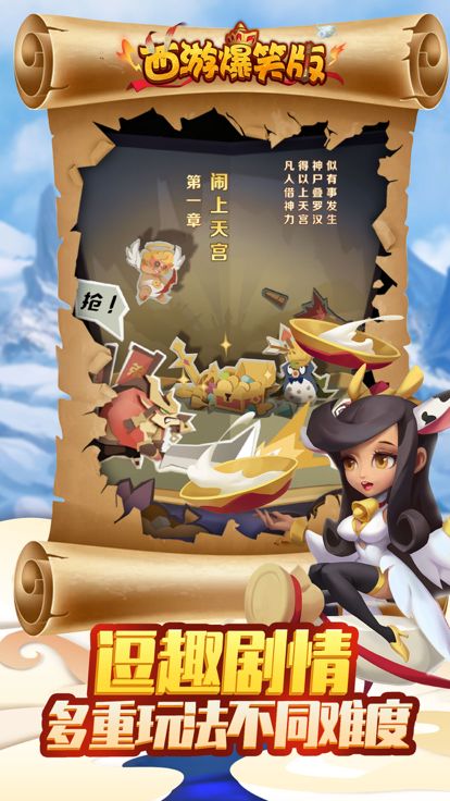 西游爆笑版-回合制手游游戏截图