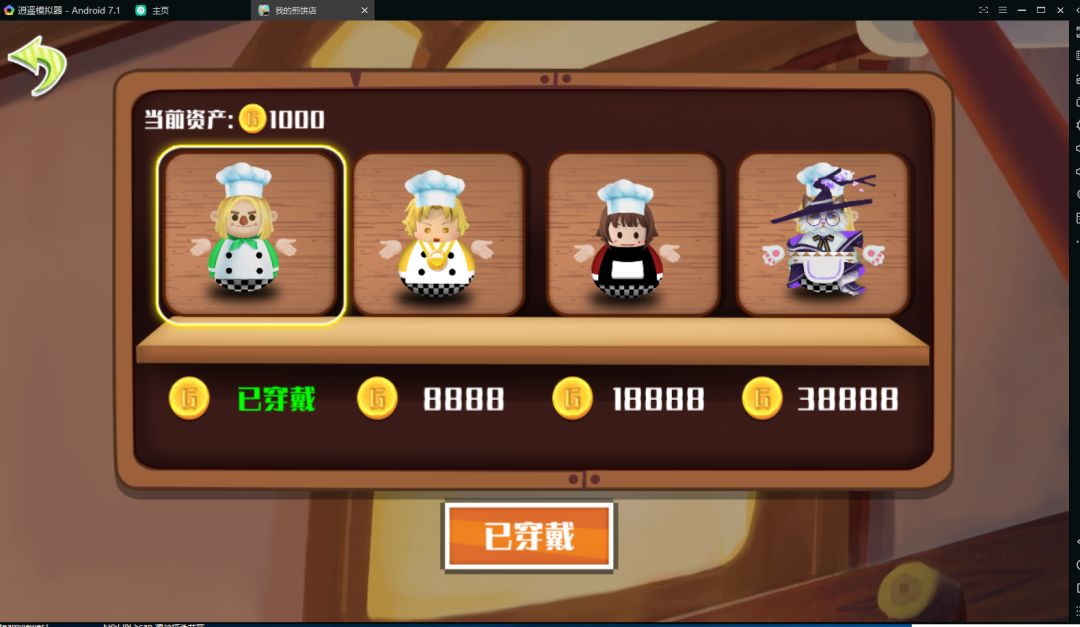 我的煎饼店游戏截图