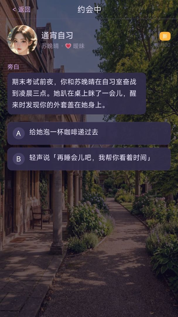 谁是你的白月光游戏截图