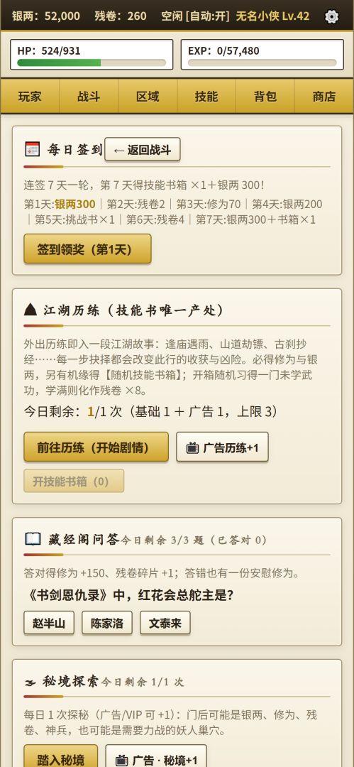 群侠文字录游戏截图