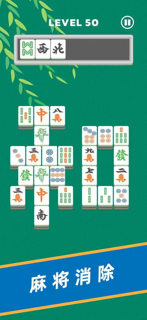 麻将碰碰游戏截图