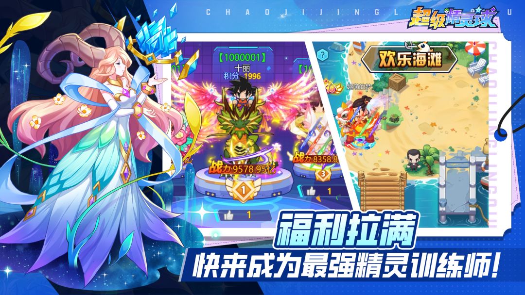 超级精灵球游戏截图